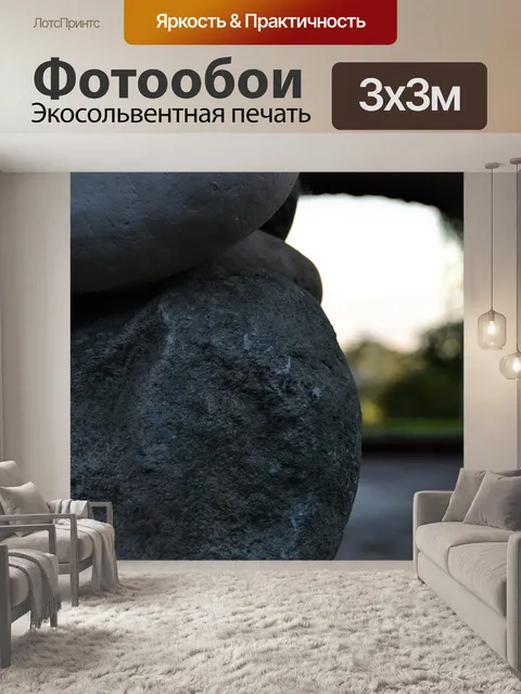 Фотообои Камень
