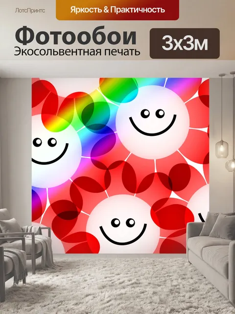 Фотообои Счастливые Цветы
