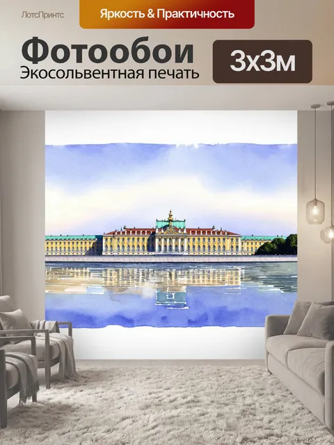 Фотообои уникальная панорама эрмитажа с видом на неву, отражая барочные линии и пропорции