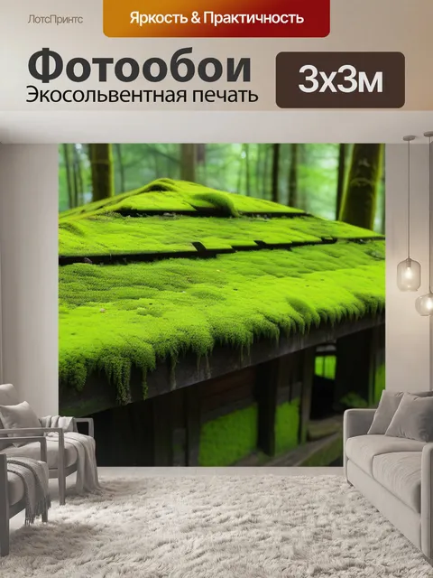 Фотообои лес с мхом на заброшенных постройках
