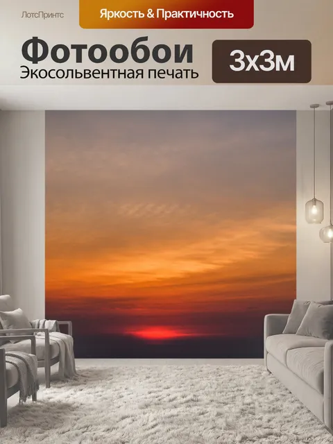 Фотообои Естественный закат, восход пейзаж