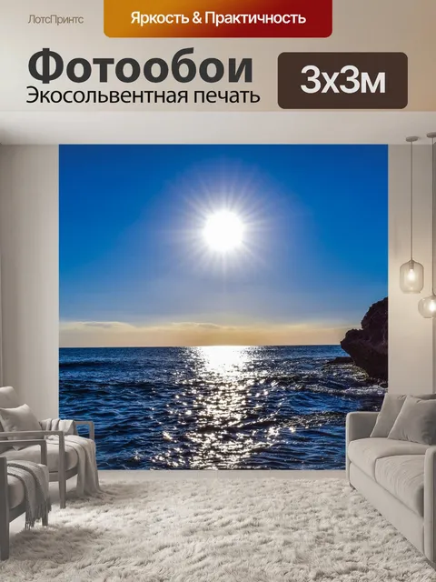Фотообои Солнце