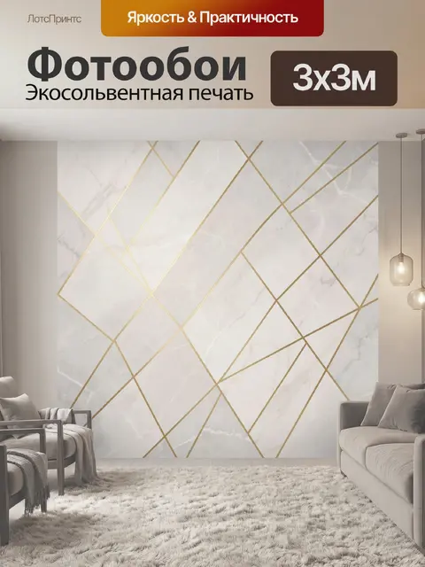 Фотообои Белый мрамор с золотой геометрией