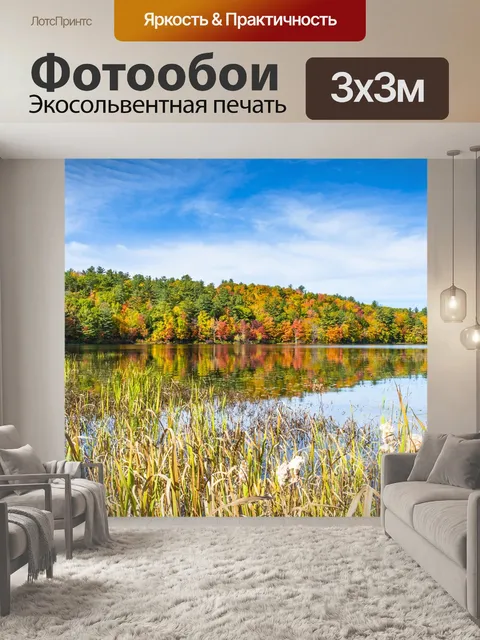 Фотообои Озеро