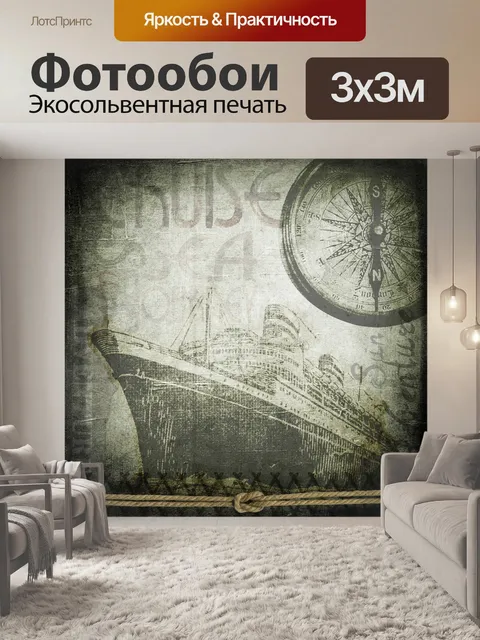 Фотообои Винтаж