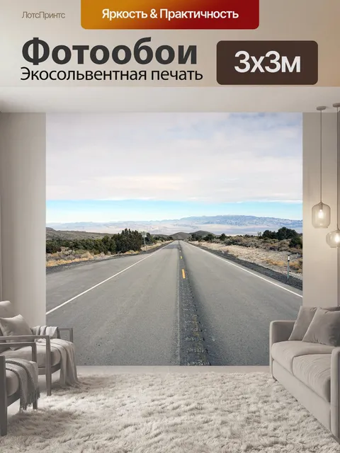 Фотообои Невада