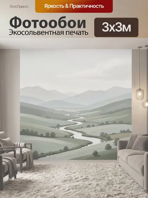 Фотообои Туманная долина с извилистой рекой