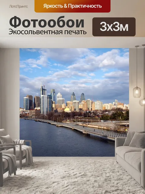 Фотообои Город