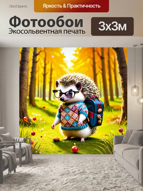 Фотообои очаровательный ёжик в свитере с геометрическим узором и маленьких очках