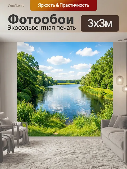 Фотообои Летний пейзаж с рекой и лесом