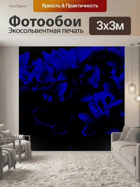 Фотообои синий свет на листве