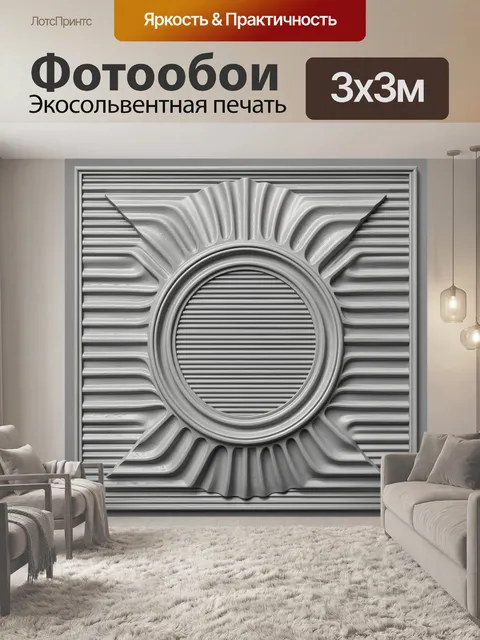 Фотообои 3D геометрический круг в панелях