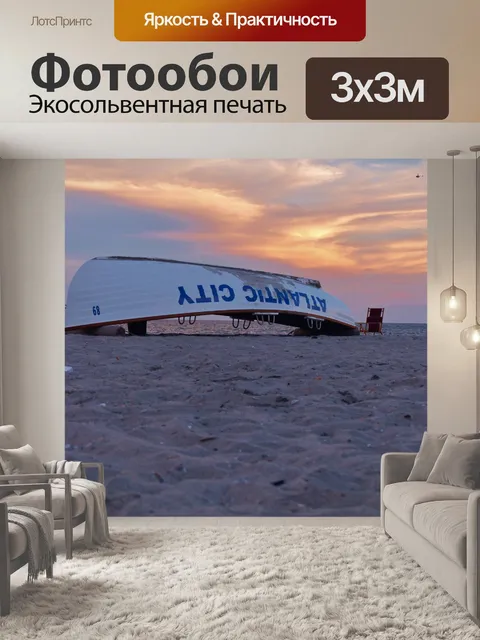 Фотообои Спасательная шлюпка