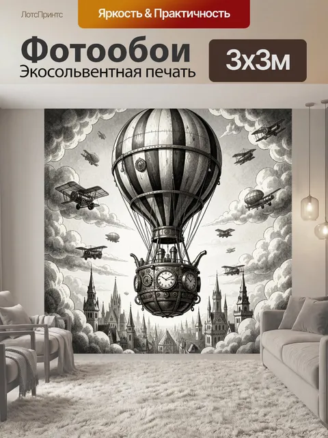 Фотообои Воздушный шар над городом