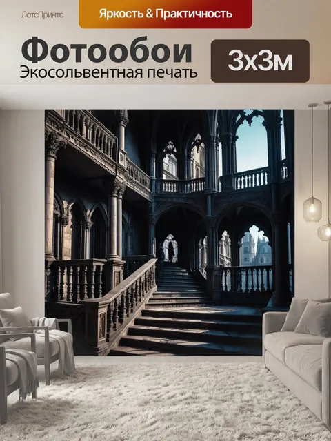 Фотообои город в стиле готический, многоуровневая архитектура, лестницы и балконы, задумчивые фигуры, глубокие тени