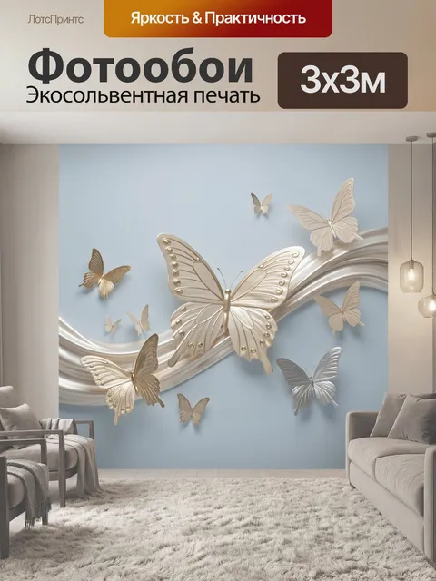 Фотообои Бабочки на голубом фоне