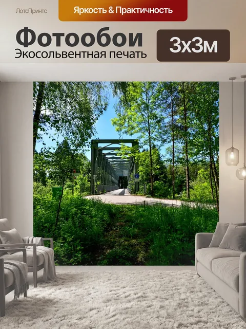 Фотообои Поход
