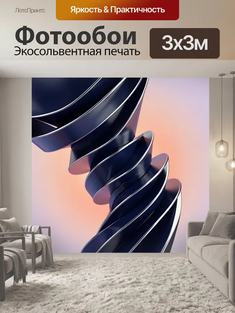 Фотообои Абстрактные темные спирали