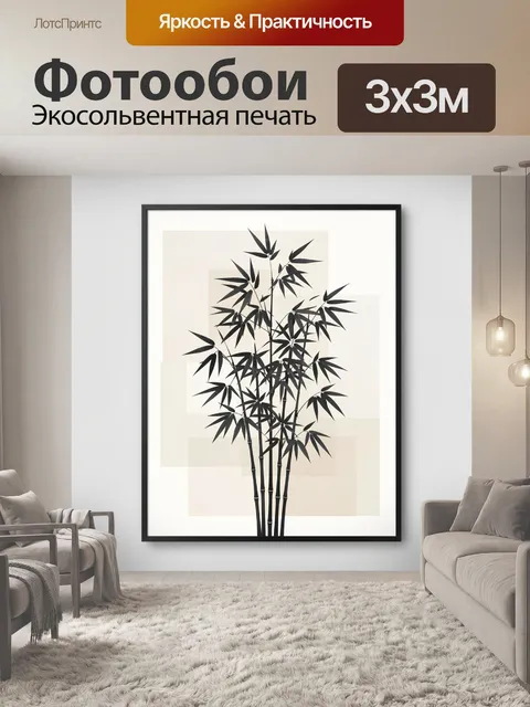Фотообои Черный бамбук на светлом фоне