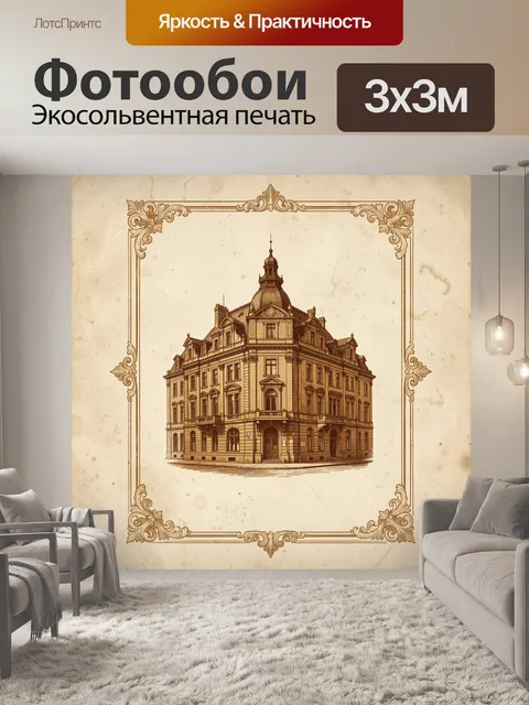 Фотообои Старинный особняк с башенкой