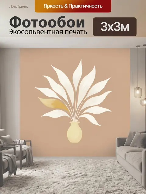 Фотообои Абстрактные листья в вазе