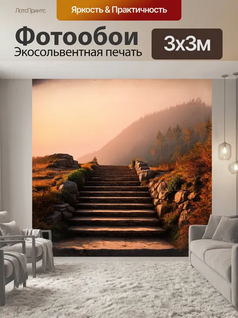 Фотообои **каменная лестница, уходящая в туманные горы, снятая в технике «золотой час» с использованием мягкого…