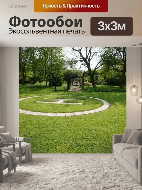Фотообои H