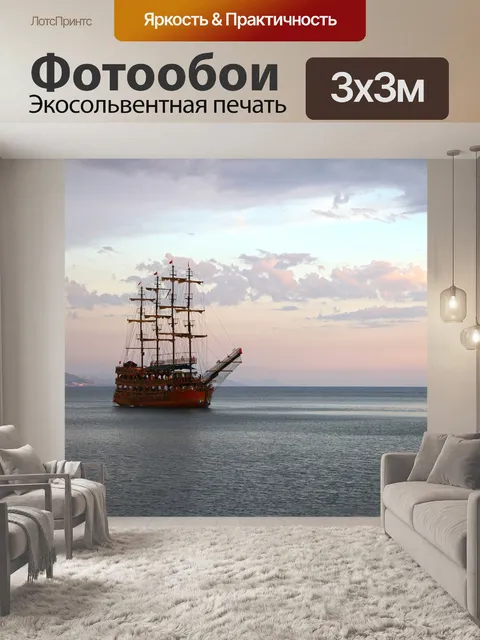 Фотообои Лодка