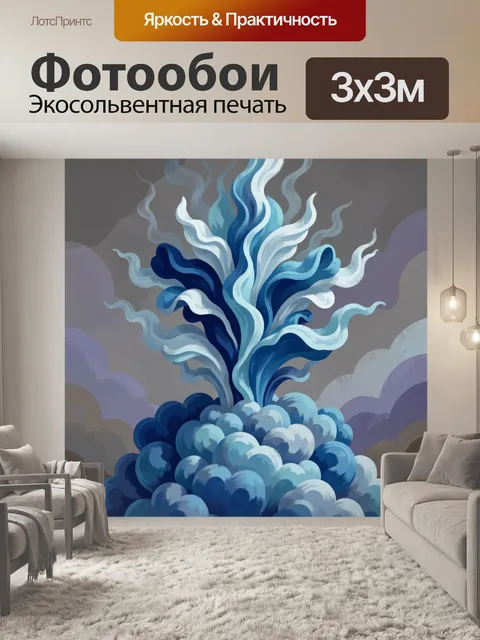 300 × 300 см · Экосольвентная печать