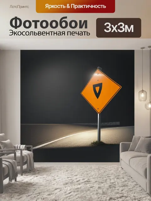 Фотообои дорожный знак, внимание, знак, изображённый в технике 3d моделирования, с реалистичными текстурами и деталями
