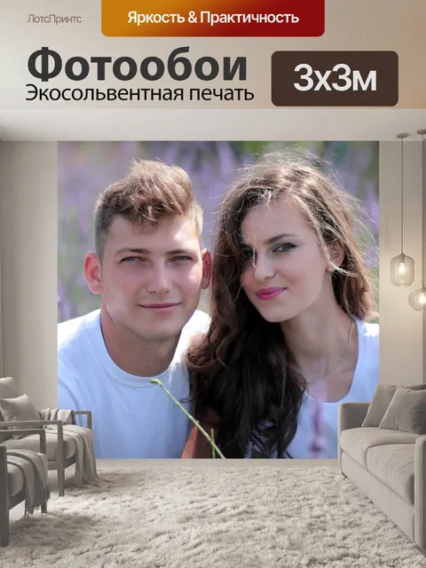 Фотообои Пара