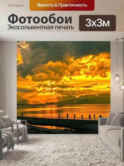 Фотообои Захватывающие летом