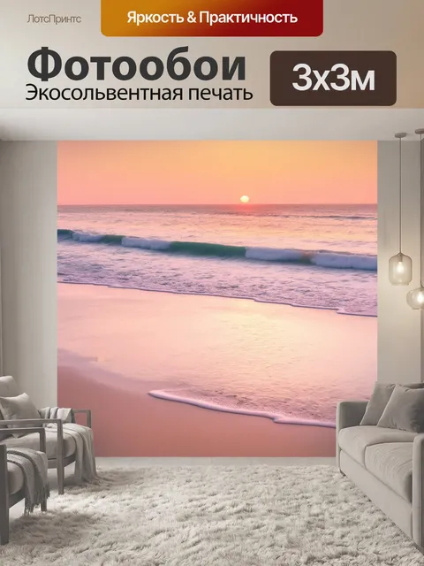 Фотообои красивый пляж на закате с тихими волнами и нежным песком, выполненный в пастельной технике