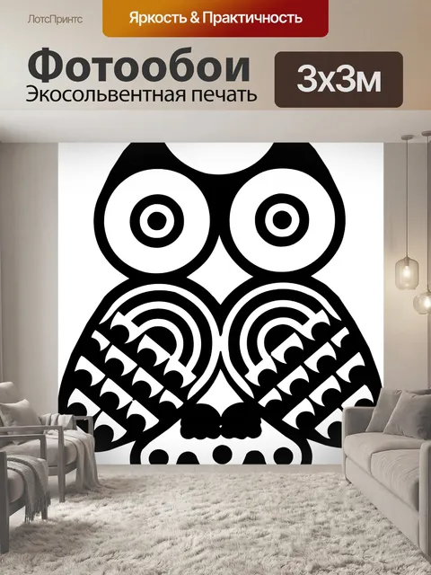 Фотообои Совы