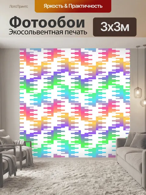 Фотообои Абстрактные цвета радуги