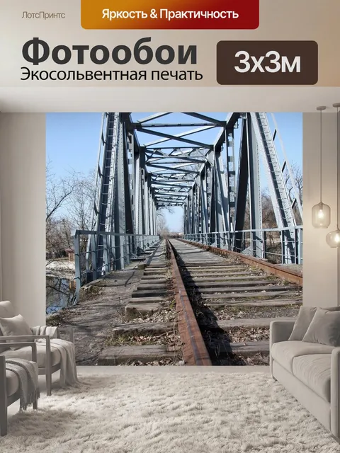 Фотообои Мост