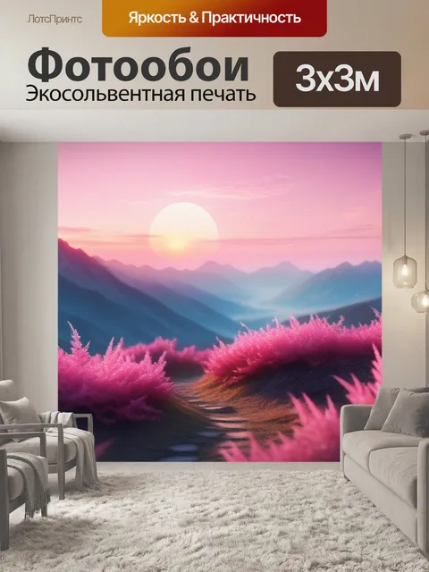Фотообои пейзаж с розовым небом красивый