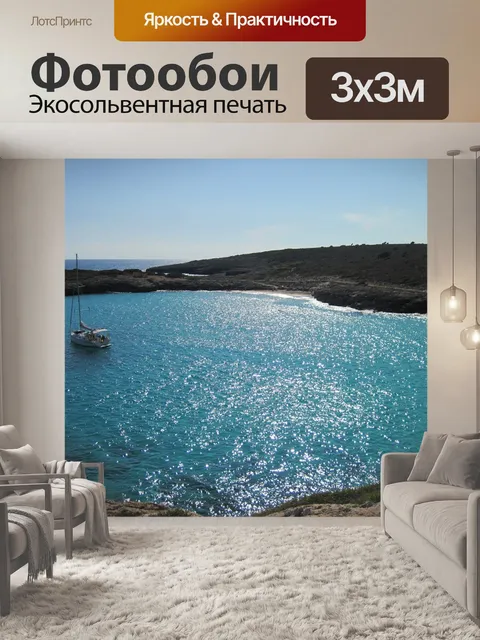 Фотообои Море