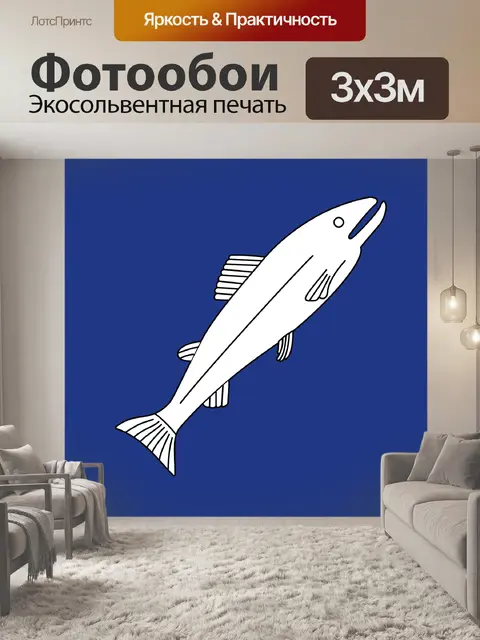 Фотообои Рыбы