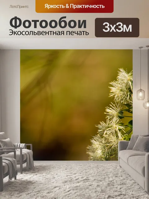 Фотообои Цветы