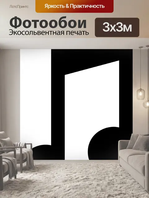 Фотообои Музыка