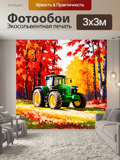 Фотообои трактор john deere в осеннем лесу, окружённый листьями красного и жёлтого цвета