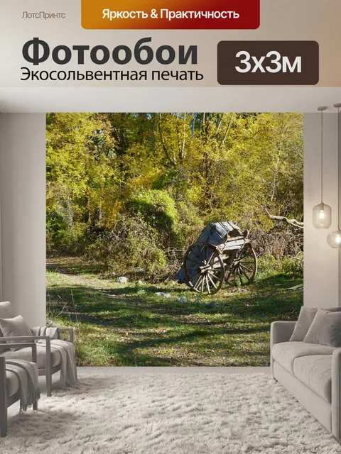 Фотообои Пейзаж