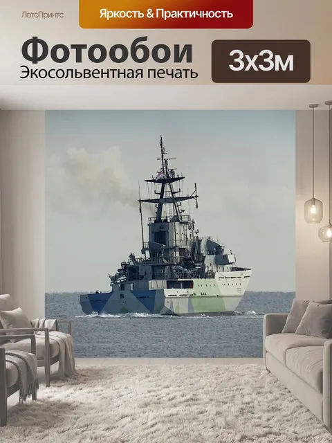 Фотообои Военный корабль HMS Severn