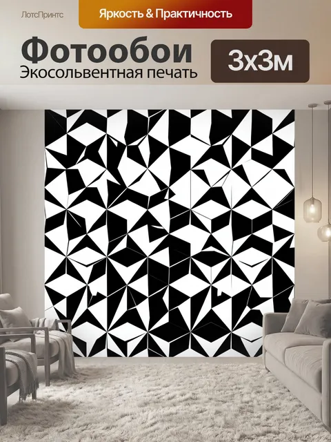 Фотообои Чёрно-белая геометрия кубов и звёзд