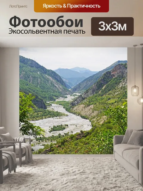 Фотообои Альпийская река