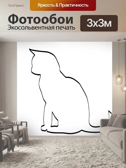 Фотообои Кошка Клипарт
