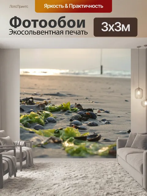 Фотообои Пляж