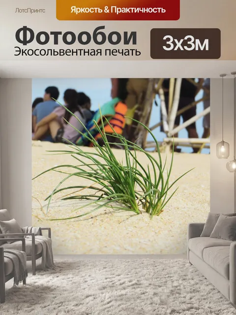 Фотообои Трава