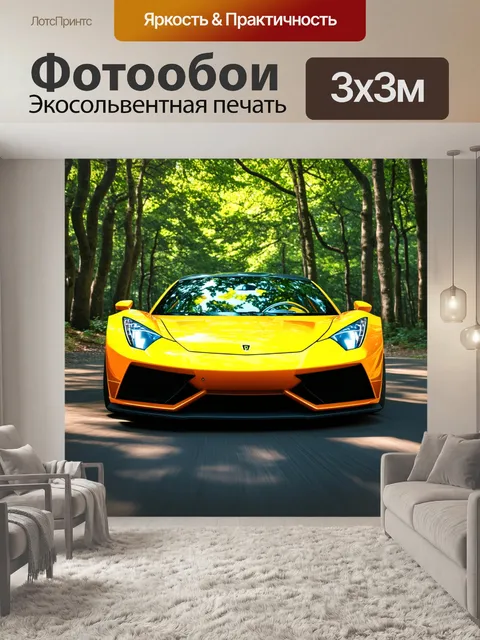 Фотообои спортивный автомобиль в летнем лесу, выполненный в технике графического искусства